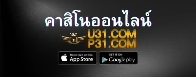 u31 vip ทางเข้า คาสิโน