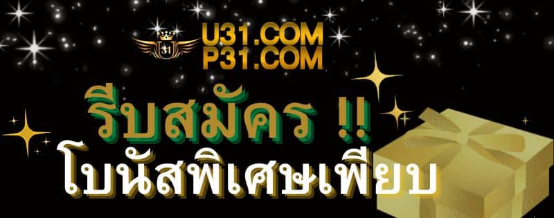 u31 game สมัคร