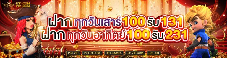 โปรเสาร์-อาทิตย์