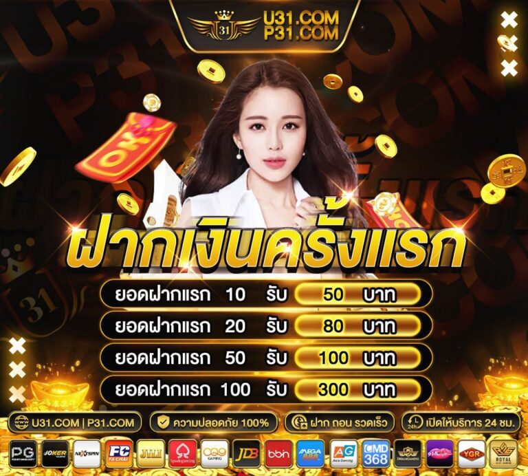 ฝากครั้งแรก