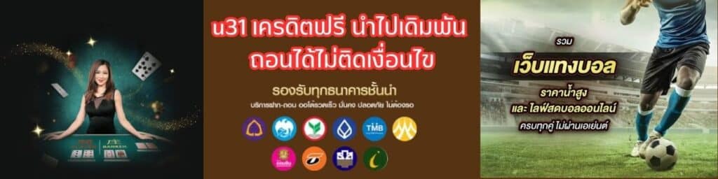 u31 com เครดิตฟรี